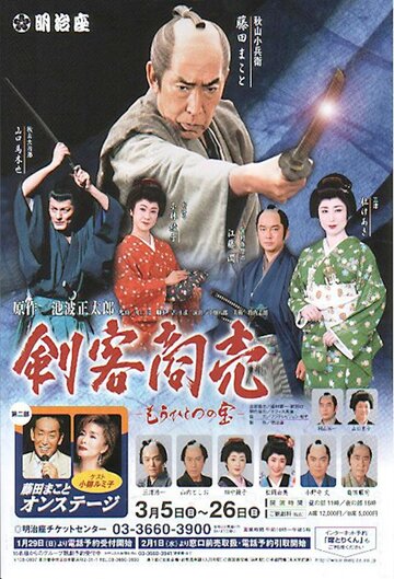 Правосудие самурая (1998)