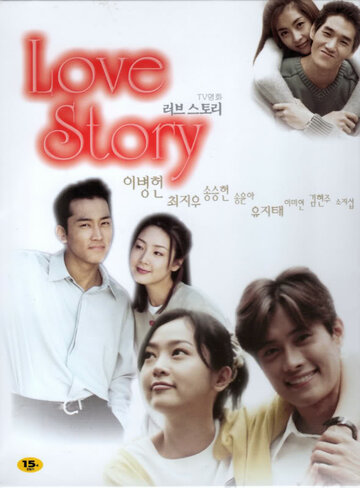 8 любовный историй (1999)