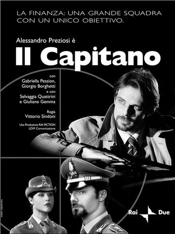 Капитан (2005)